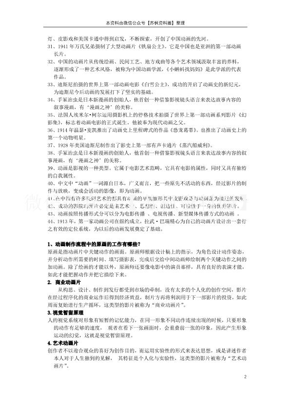 动画概论